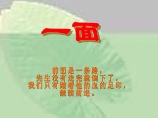 人教版小学语文六年级上册《一面》PPT课件