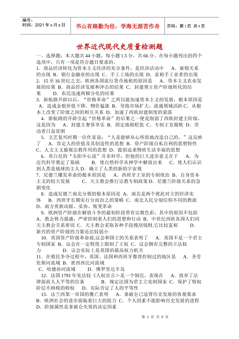 世界近代现代史质量检测题_第1页