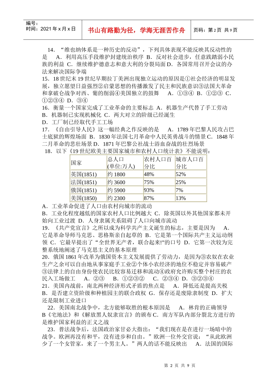 世界近代现代史质量检测题_第2页