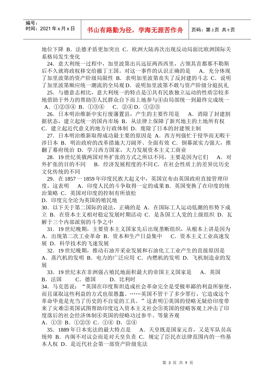 世界近代现代史质量检测题_第3页