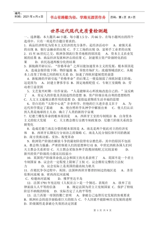 世界近代现代史质量检测题