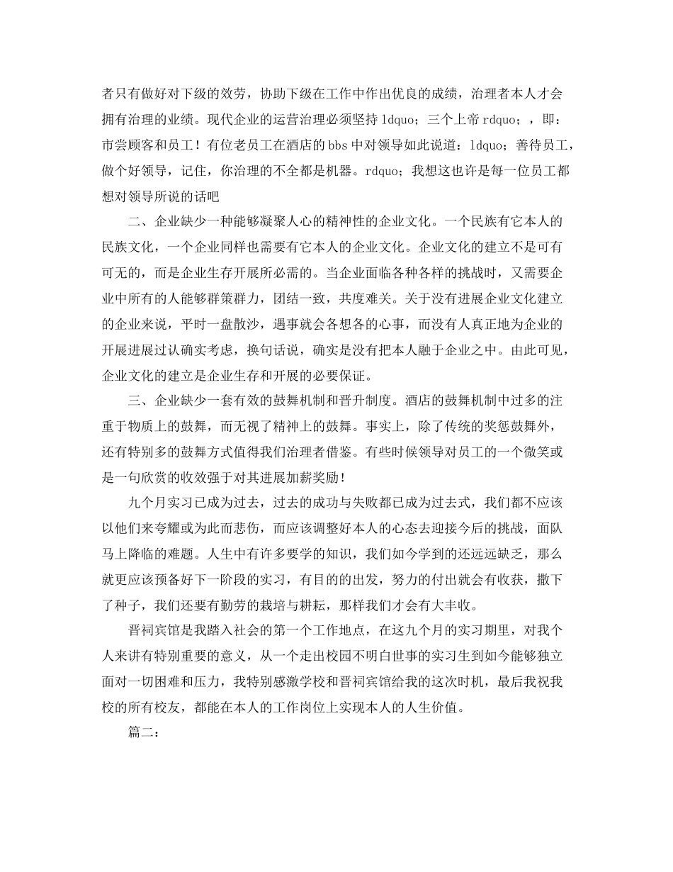 4s店的实习生自我参考总结范文3篇_第2页