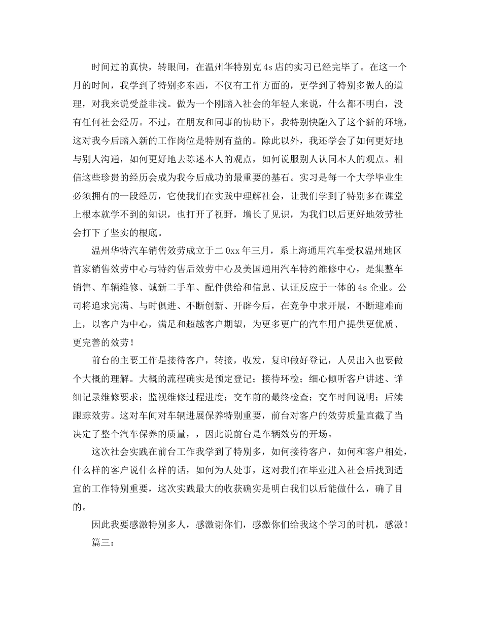 4s店的实习生自我参考总结范文3篇_第3页