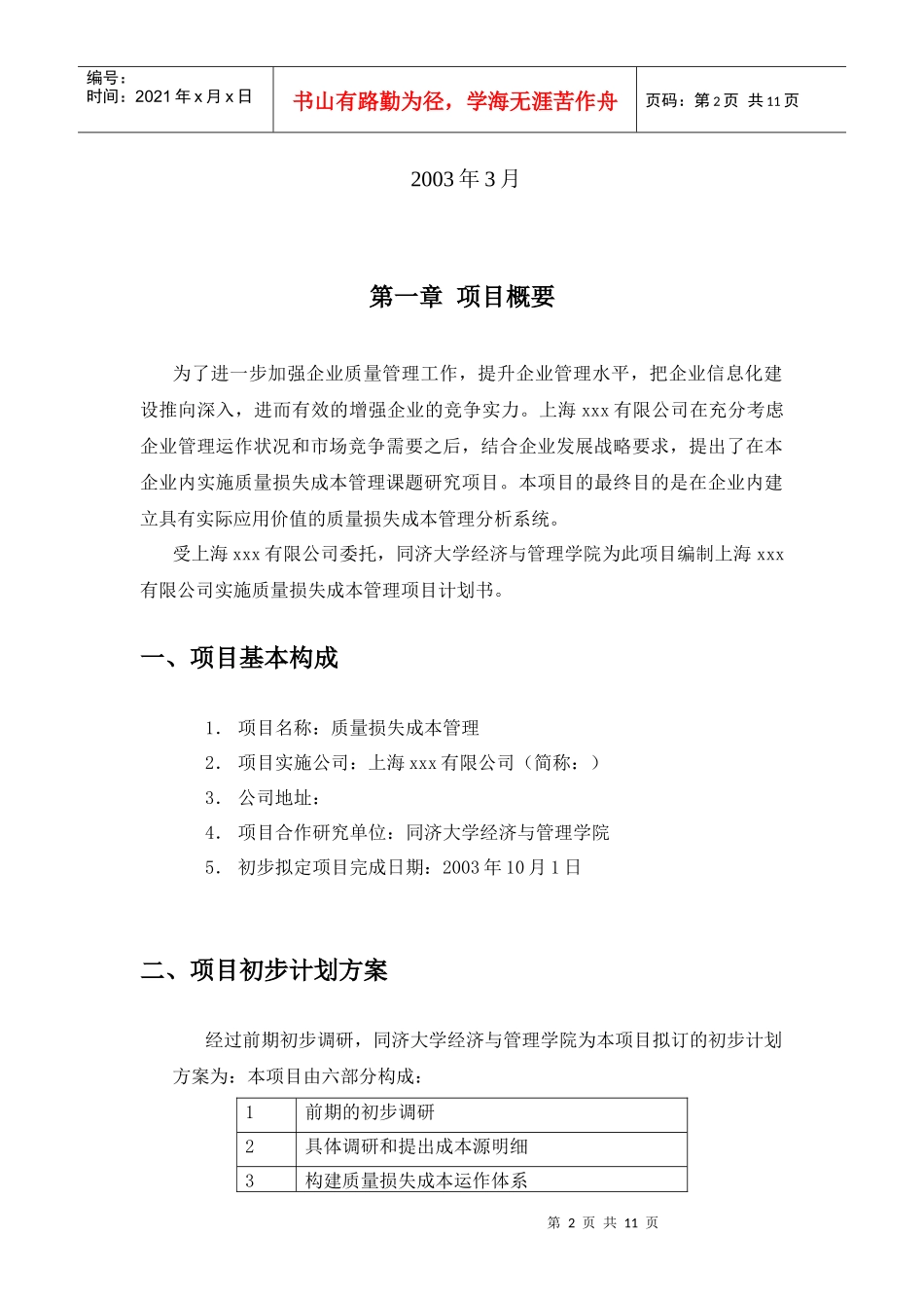 上海xxx实施质量损失成本管理_第2页