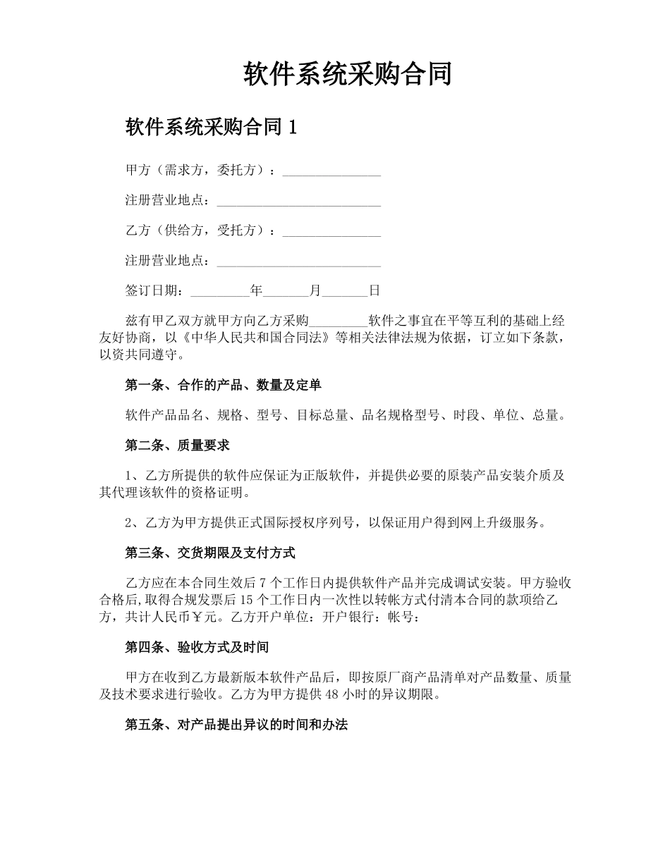 软件系统采购合同_第1页