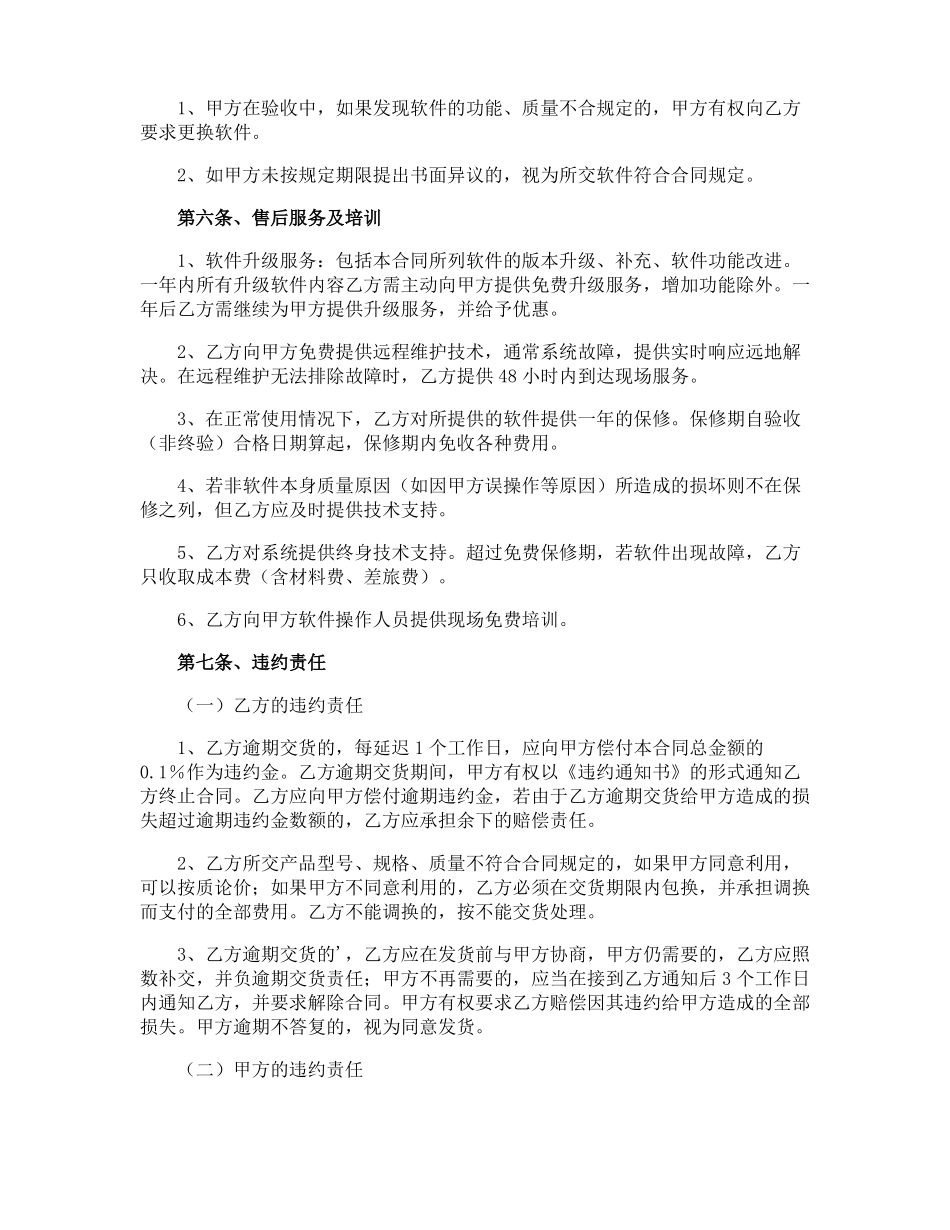 软件系统采购合同_第2页