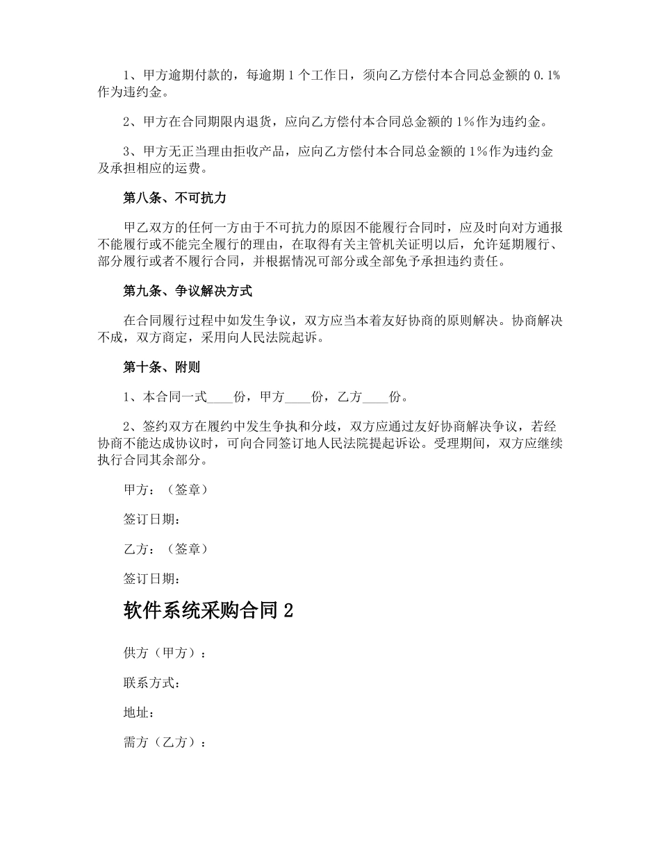 软件系统采购合同_第3页