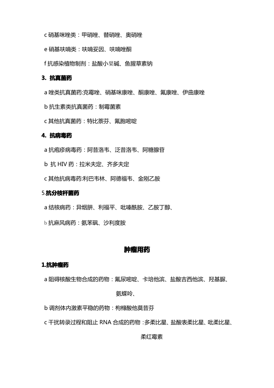 医院各科常用药物临床信息及药品分类_第2页