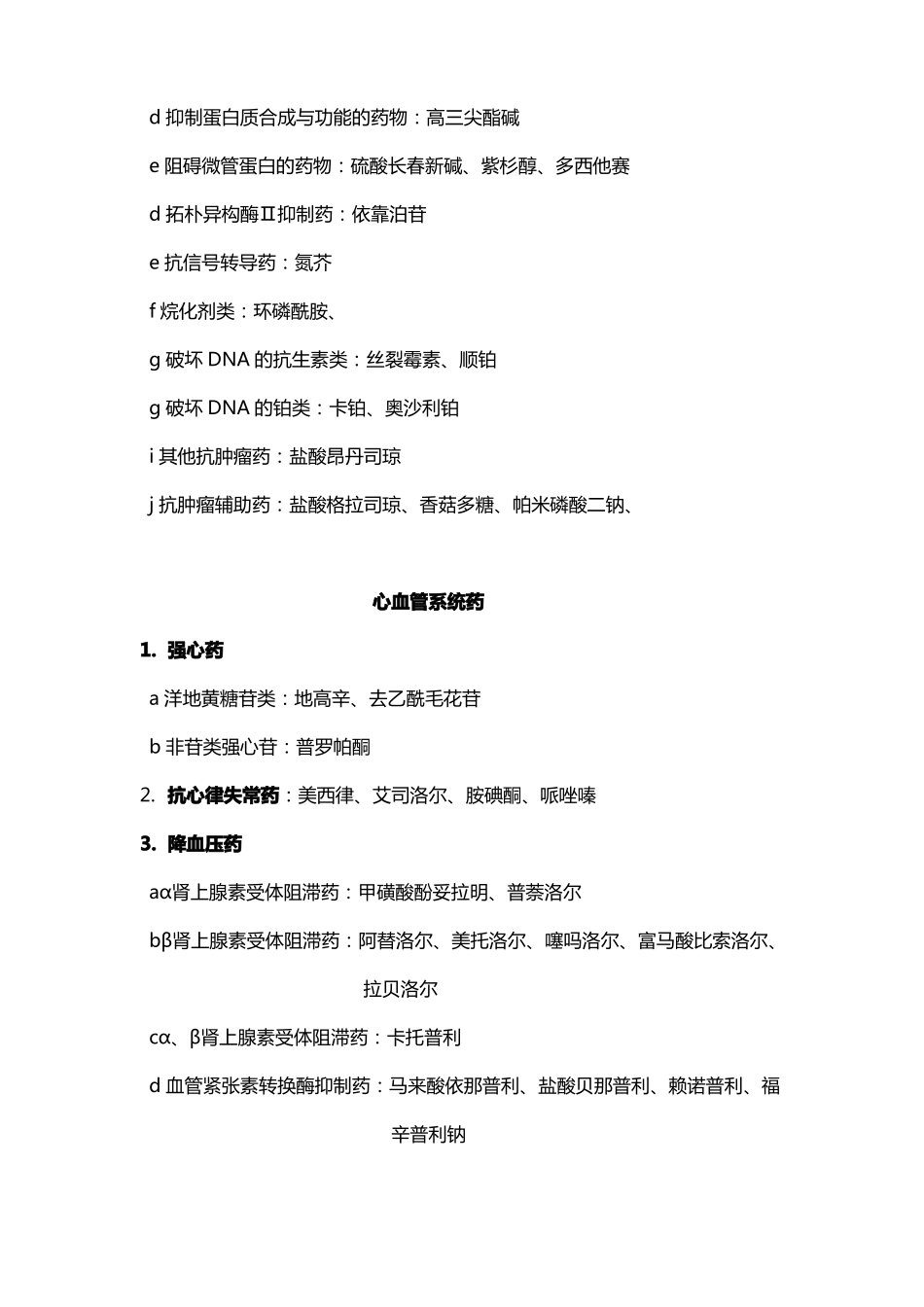 医院各科常用药物临床信息及药品分类_第3页