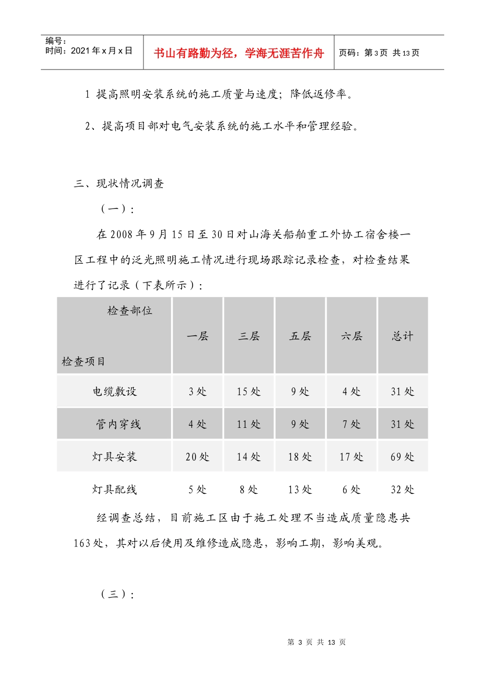 提高公用建筑泛光照明系统施工质量QC_第3页