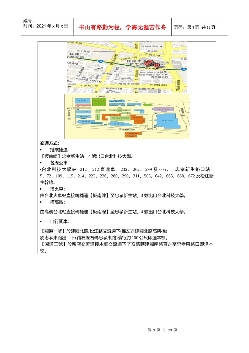 99年度室内空气品质自主管理及改善技术座谈会_第3页