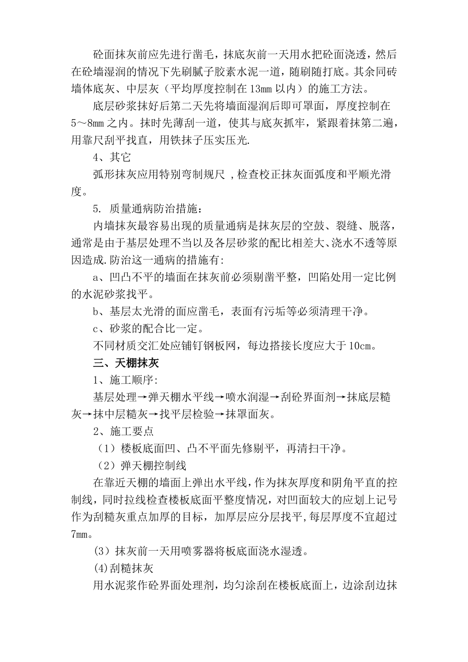 装饰装修工程施工方案大全_第2页