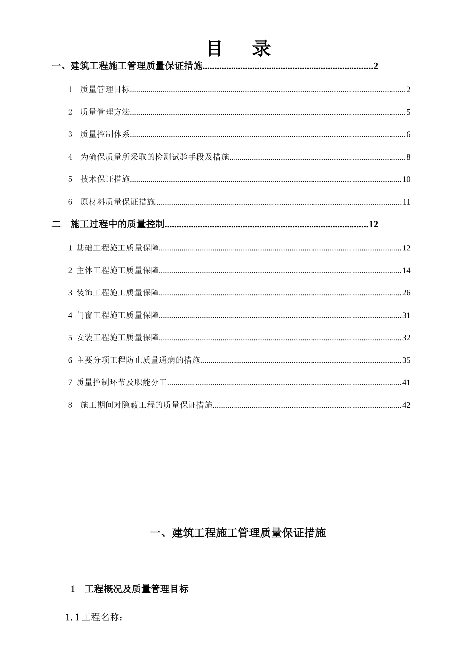 施工质量保证体系1_第1页