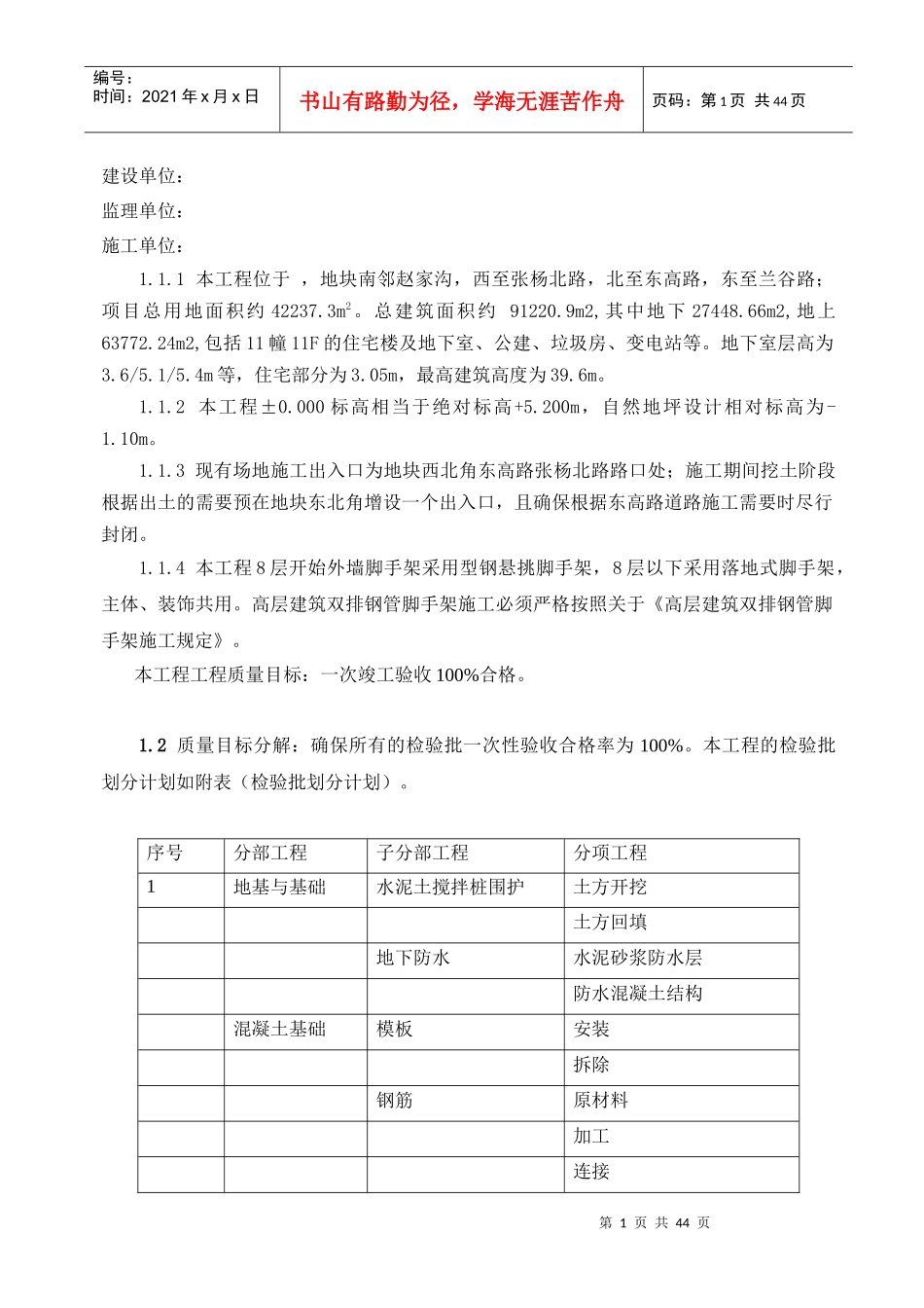 施工质量保证体系1_第2页