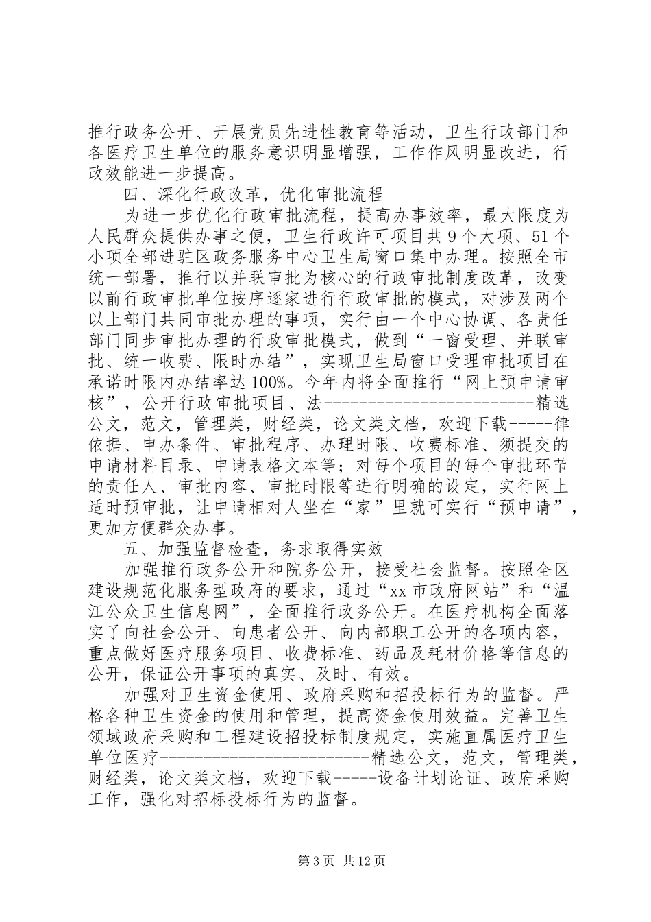 关于开展干部队伍作风建设和行政效能建设自查报告_第3页