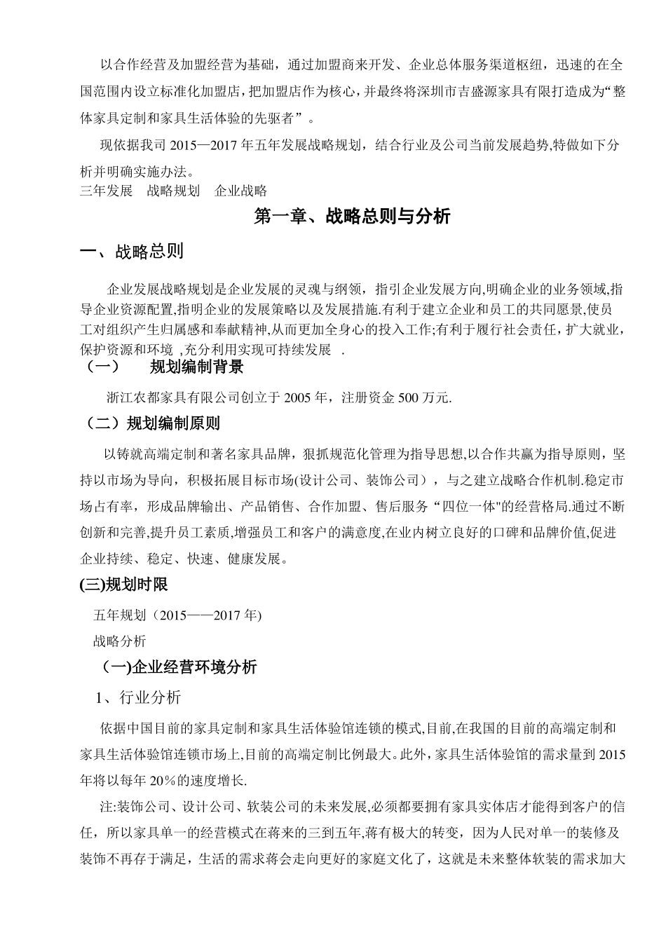 完整的公司发展战略规划书_第3页