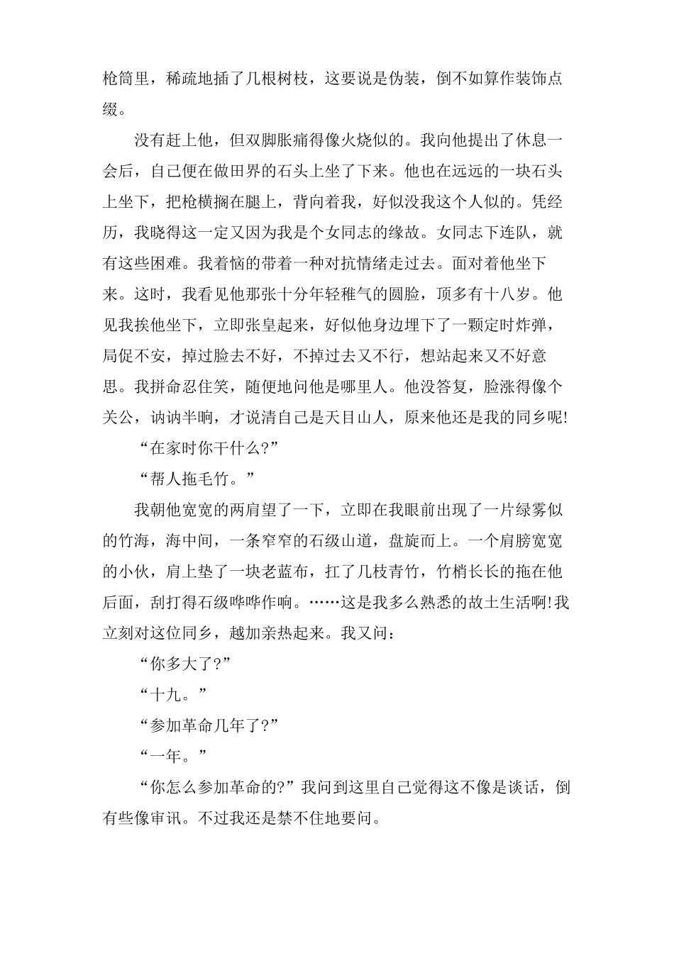 九年级语文百合花课文_第2页