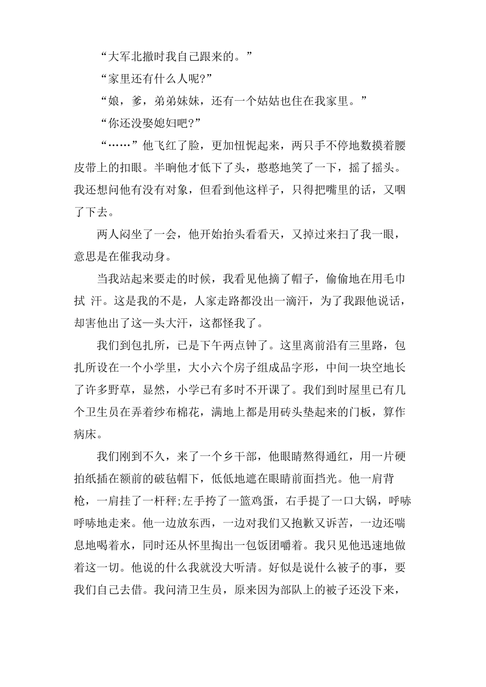 九年级语文百合花课文_第3页