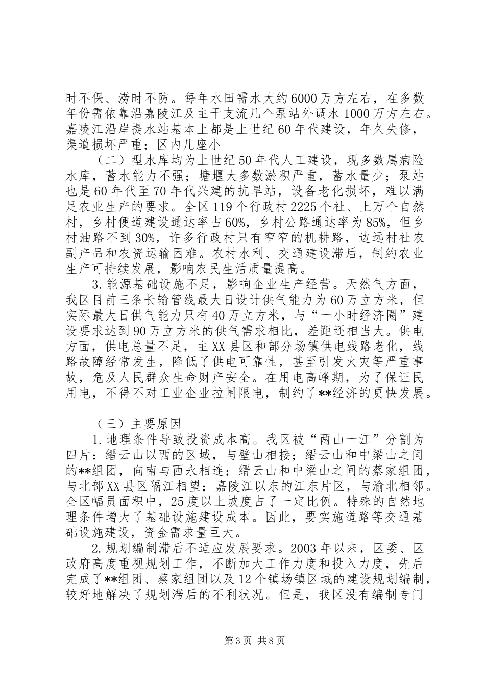 关于我区基础设施建设的专题调研报告_第3页