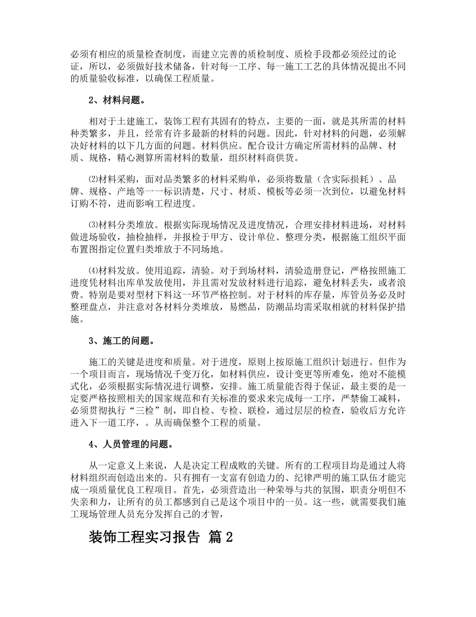 装饰工程实习报告_第2页