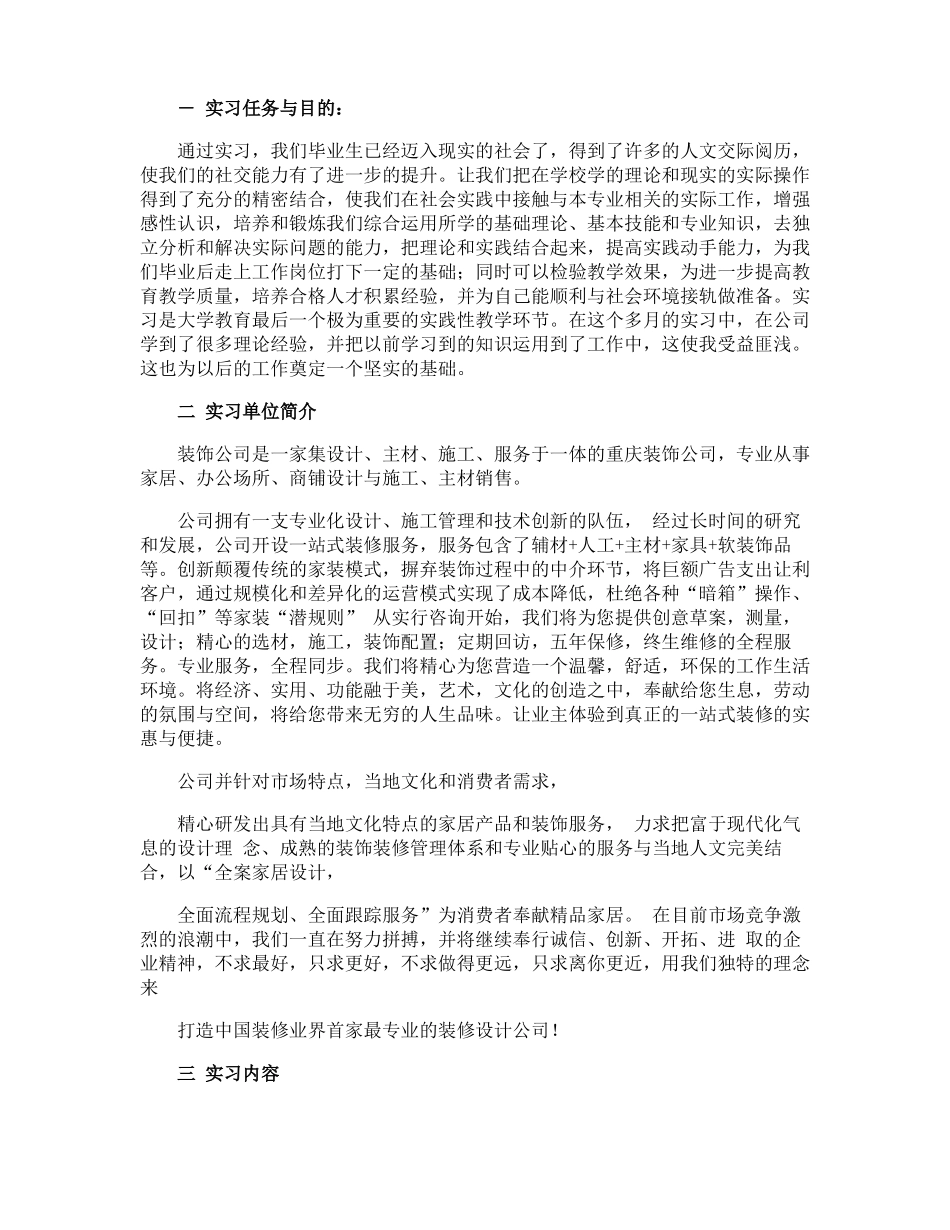 装饰工程实习报告_第3页