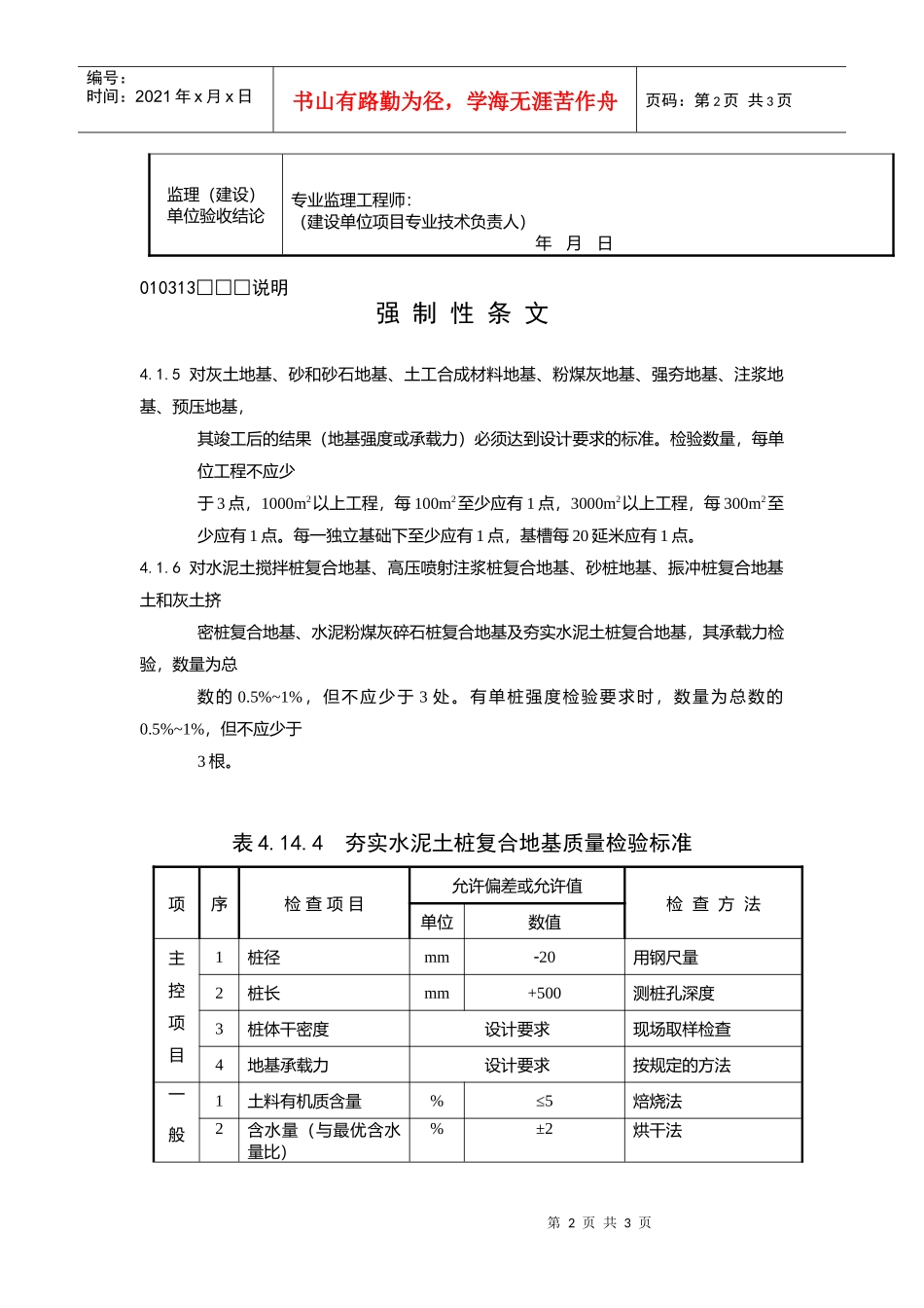 夯实水泥土桩复合地基检验批质量验收记录_第2页