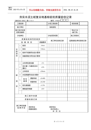 夯实水泥土桩复合地基检验批质量验收记录