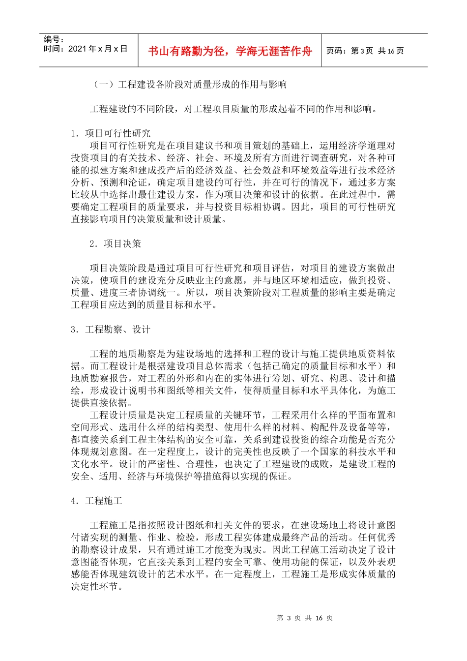 《建筑工程质量控制》 第一章_第3页