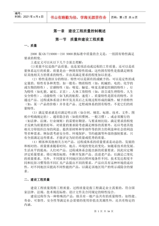 《建筑工程质量控制》 第一章