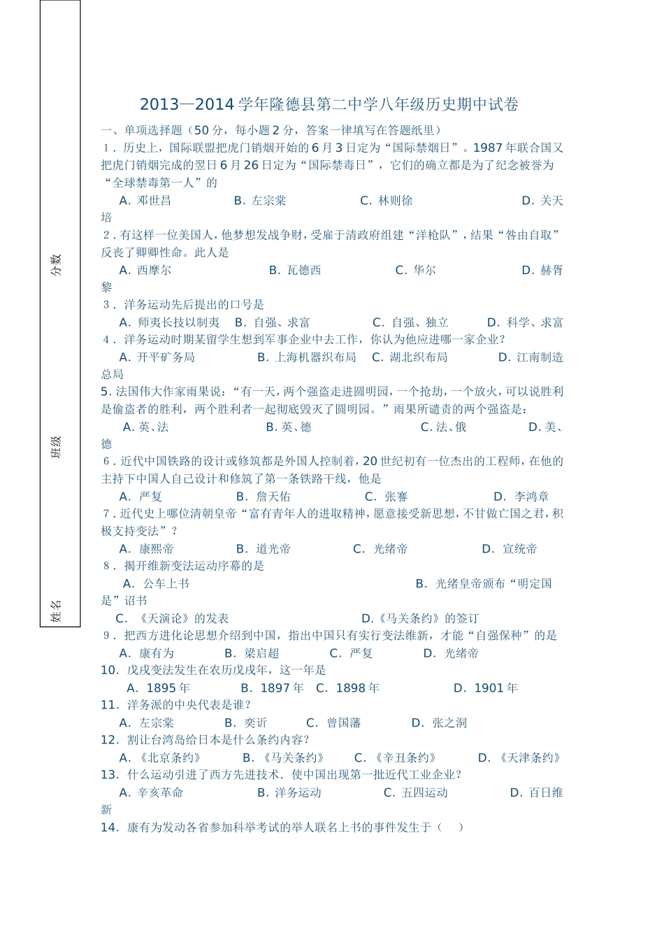 八年级历史期中考试题_第1页