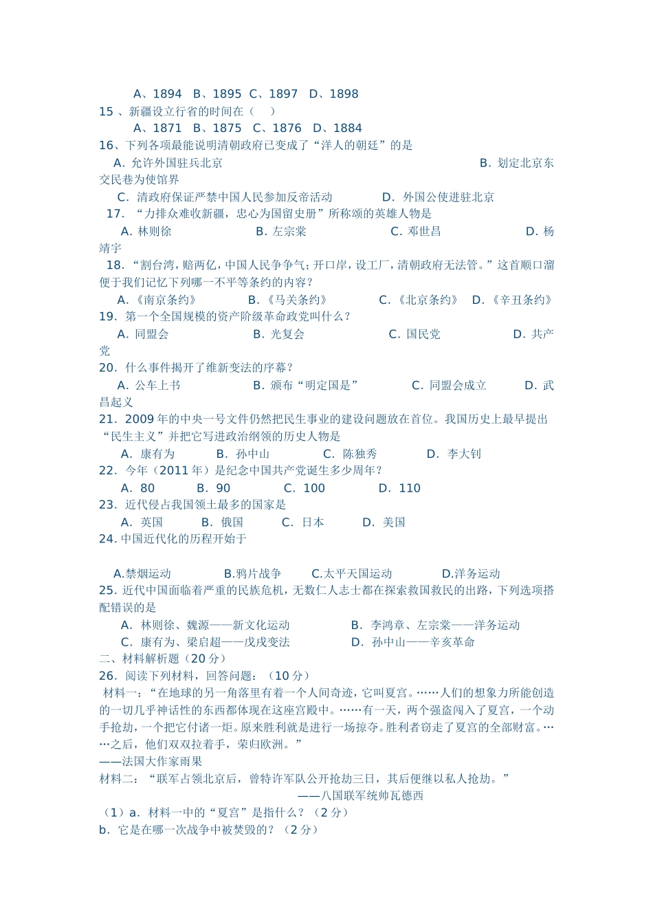 八年级历史期中考试题_第2页