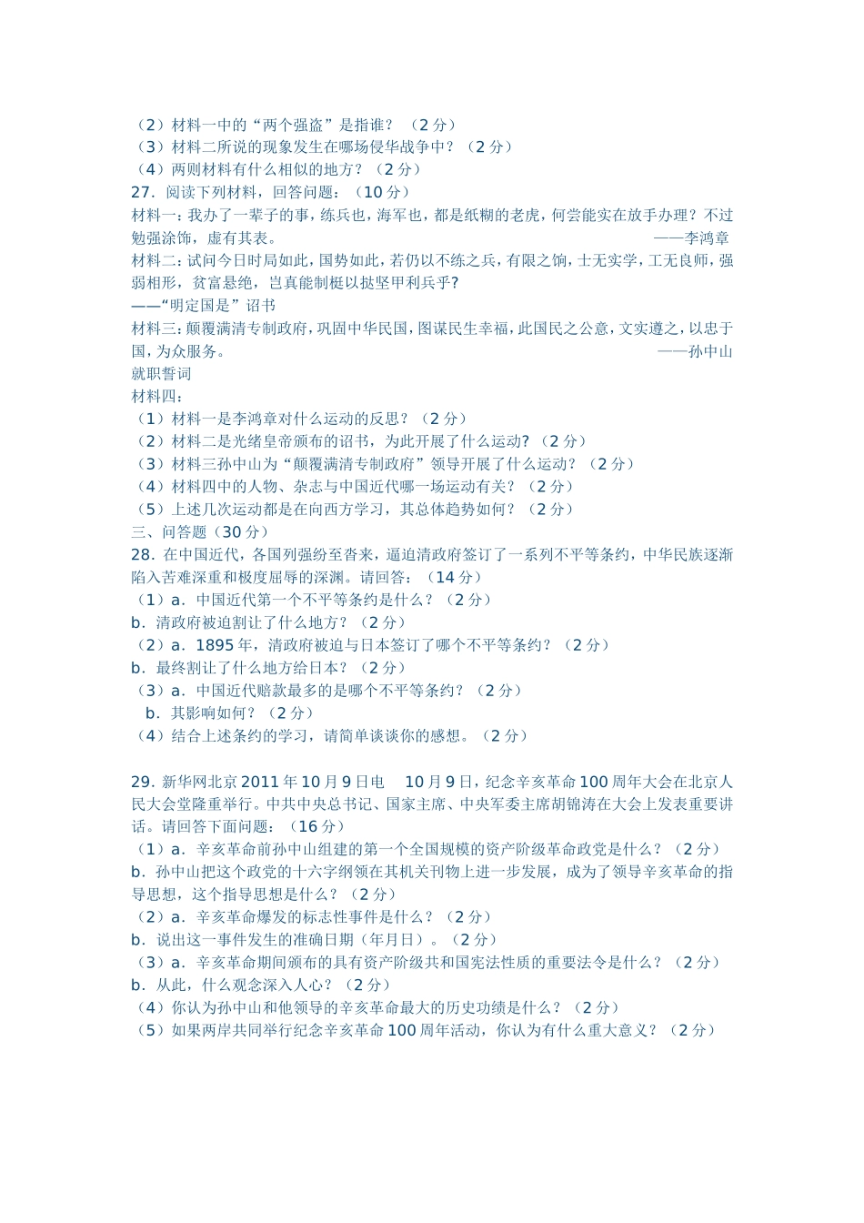 八年级历史期中考试题_第3页