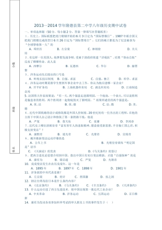 八年级历史期中考试题