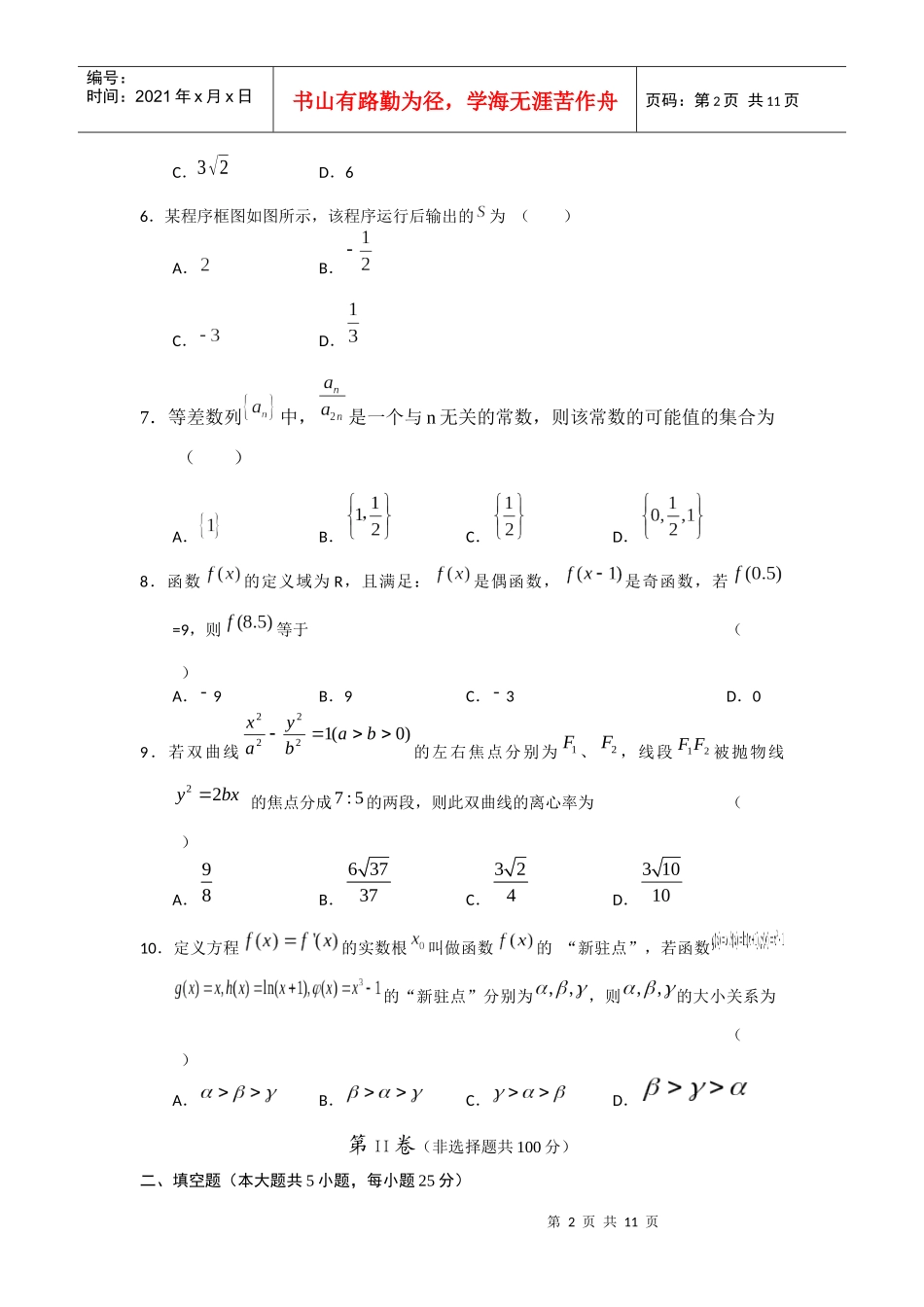 吉林省延吉市XXXX-XXXX学年高三质量检测_第2页
