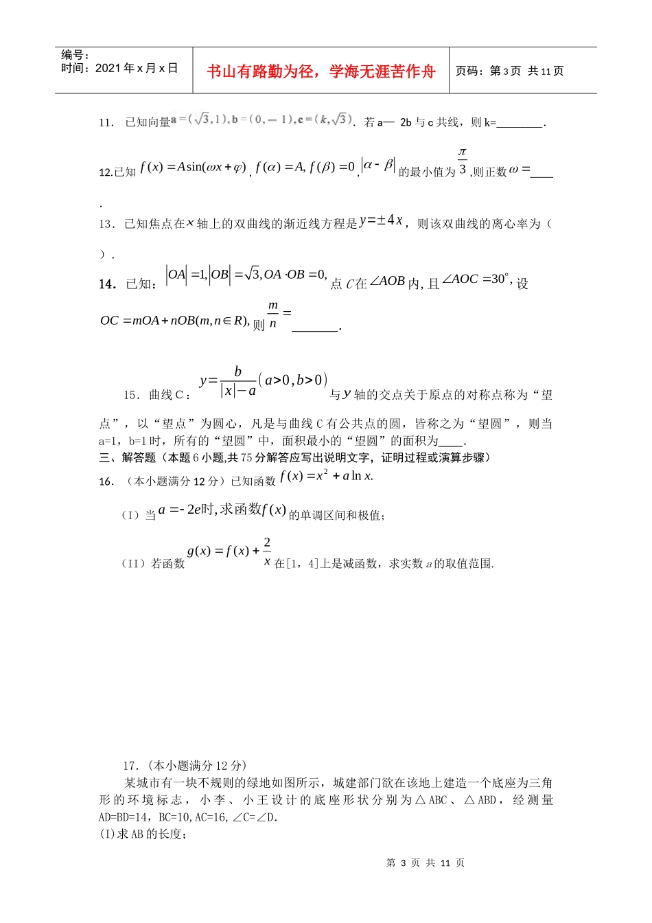 吉林省延吉市XXXX-XXXX学年高三质量检测_第3页