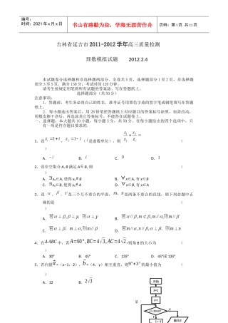 吉林省延吉市XXXX-XXXX学年高三质量检测