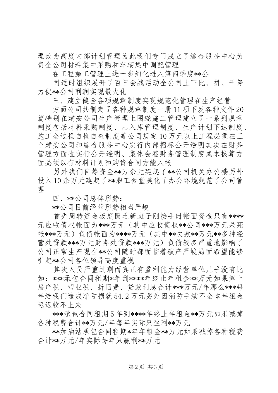 公司岗检汇报材料_第2页