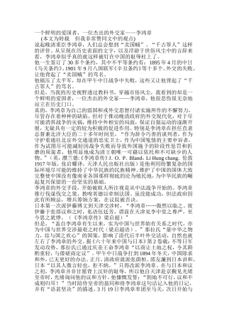 一个鲜明的爱国者李鸿章