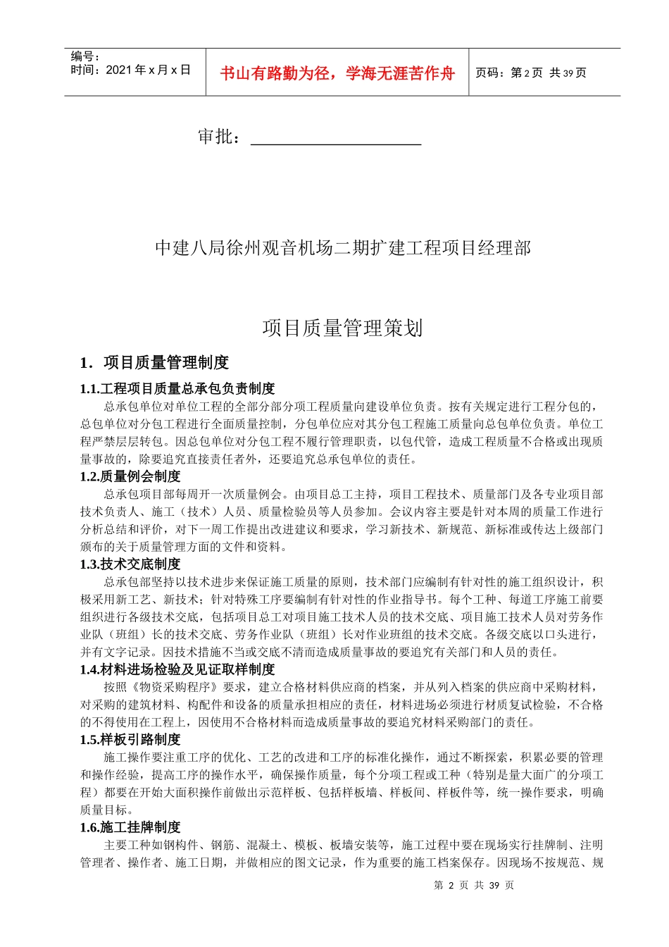 项目质量管理策划培训资料_第2页