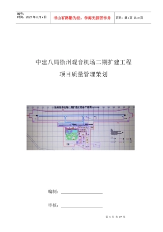 项目质量管理策划培训资料