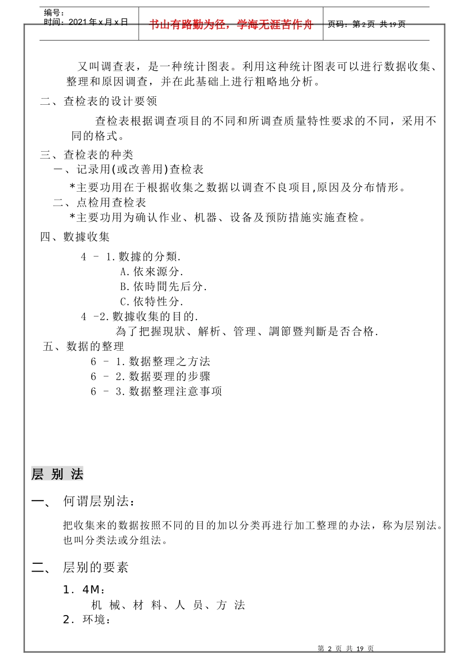 qc七大手法.doc_第2页