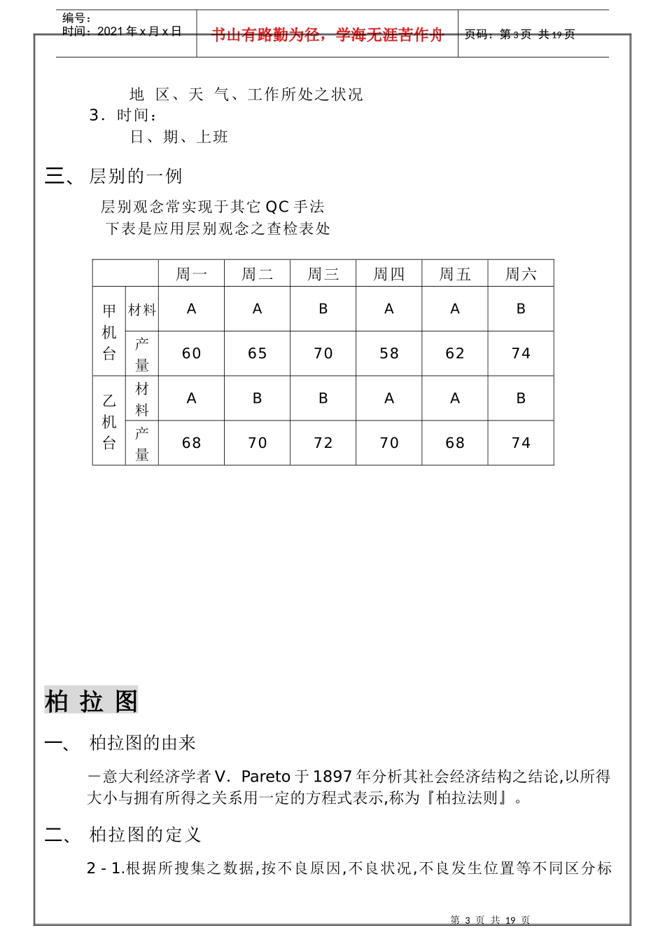 qc七大手法.doc_第3页
