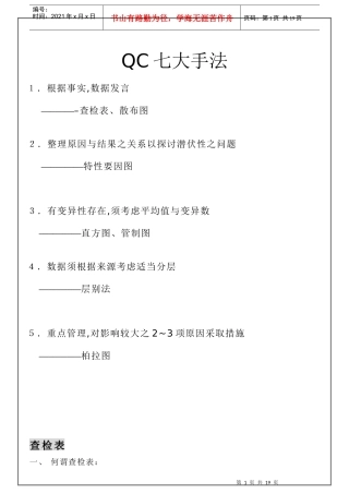 qc七大手法.doc