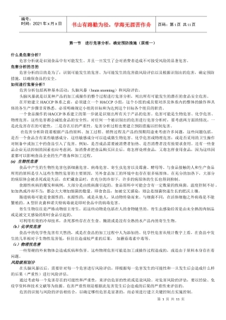 第二章_HACCP七个原理