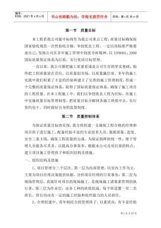 通用市政质量保证措施(DOC31页)