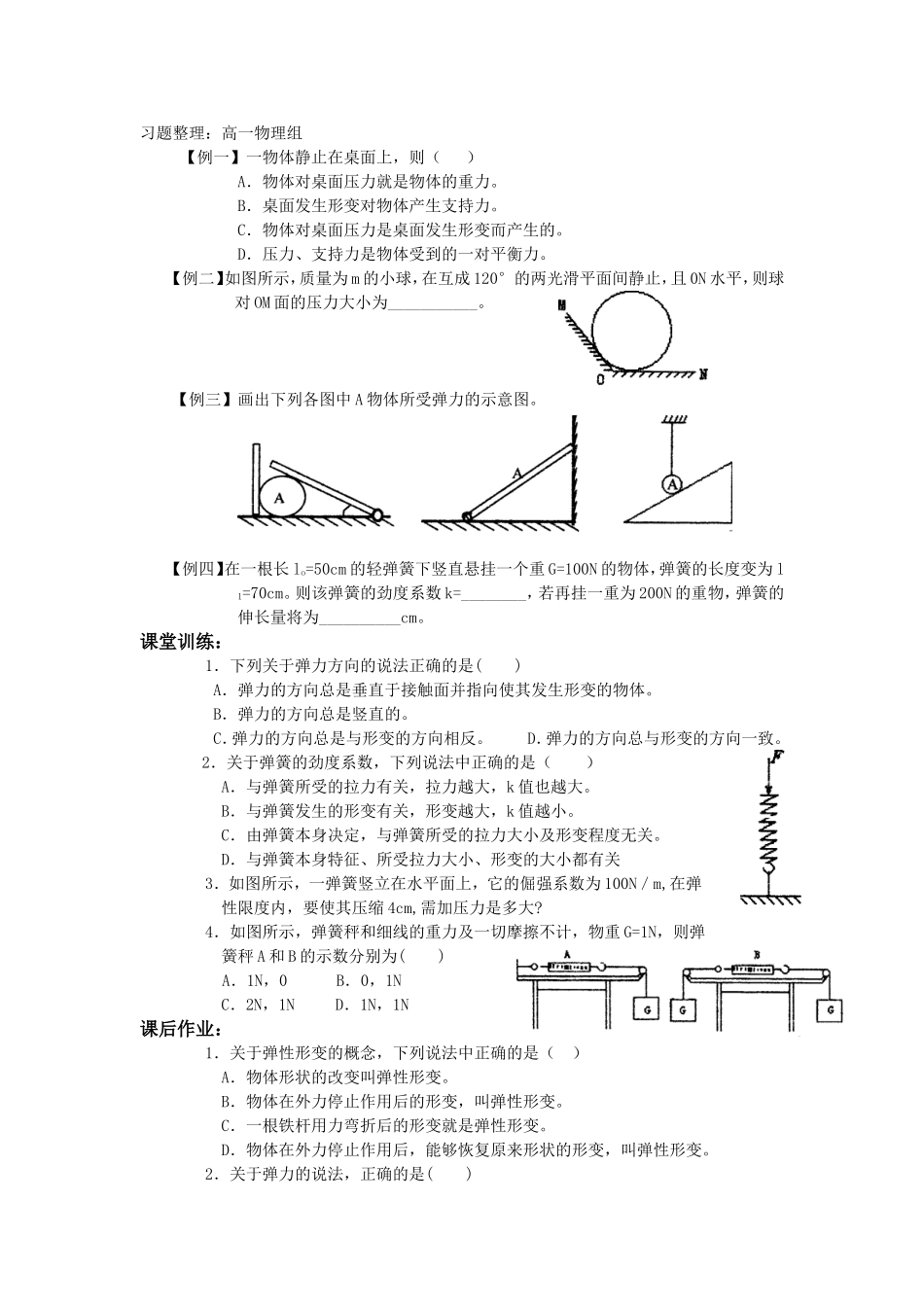 弹力习题整理_第1页