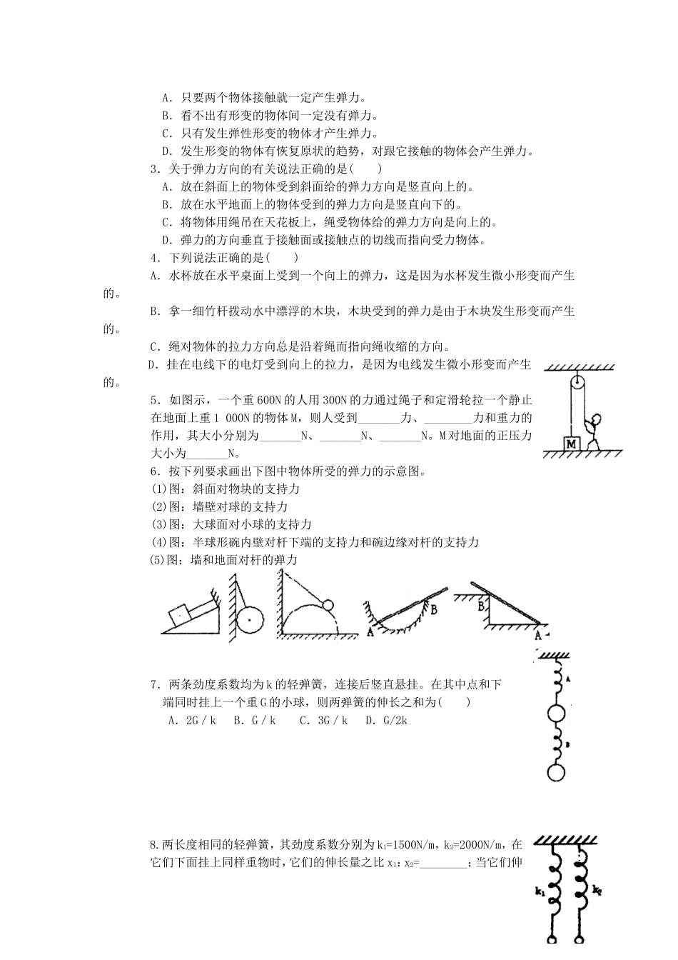 弹力习题整理_第2页