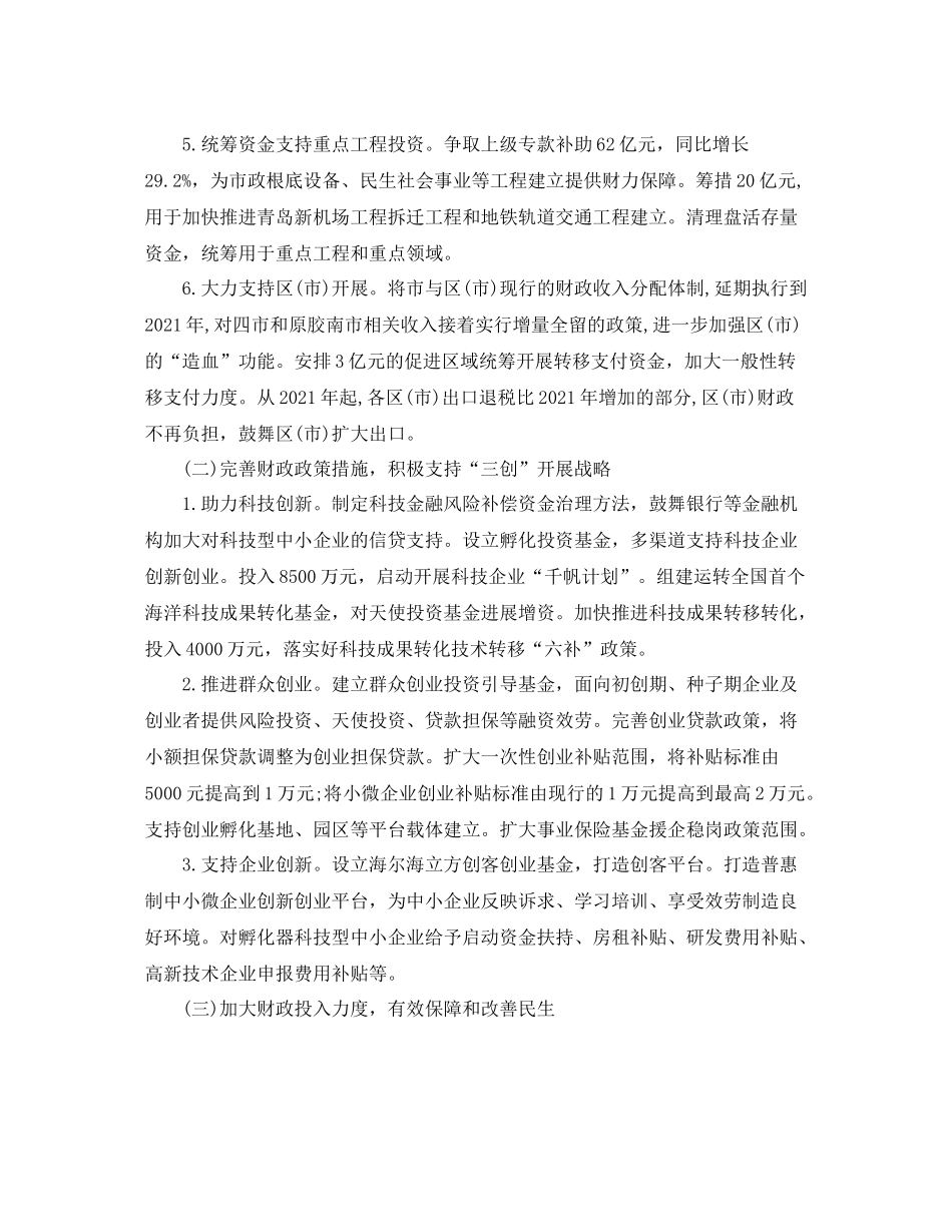 2021年工作参考总结市财政局年上半年工作参考总结_第2页