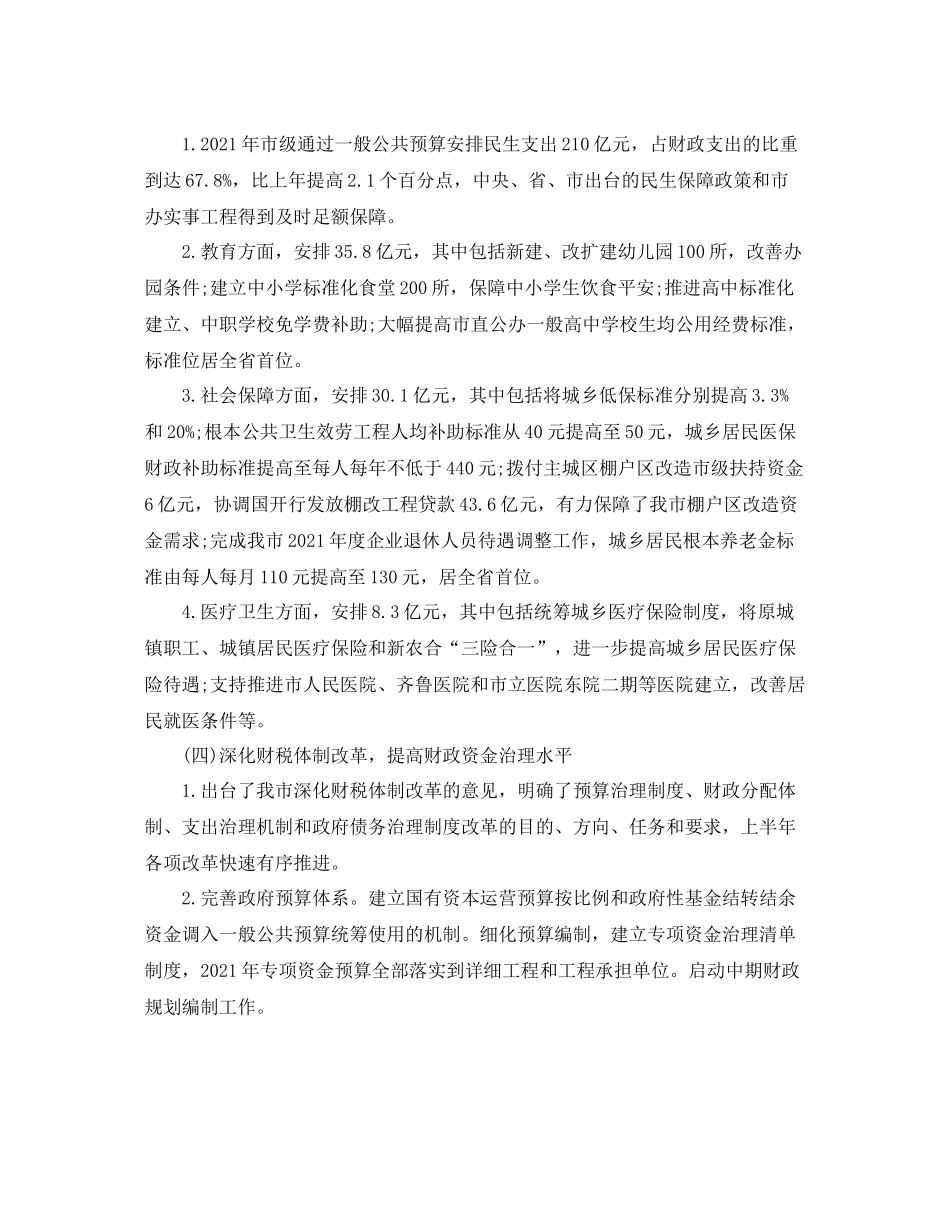 2021年工作参考总结市财政局年上半年工作参考总结_第3页