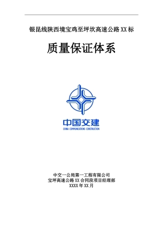 质量保证体系(DOC99页)